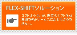FLEX-SHIFT\[V